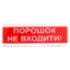 Зображення Tiras ОСЗ-5 Ех  "Порошок Не входити!" 