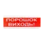  Зображення Tiras ОСЗ-6 Ех "Порошок Виходь!" 