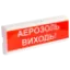  Зображення Tiras ОСЗ-10 "АЕРОЗОЛЬ ВИХОДЬ!" 