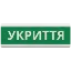  Зображення Tiras ОС-6.22 (12/24V) "УКРИТТЯ" 